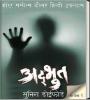 Zamob Hindi Novel Book - Adbhut