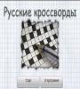 TuneWAP Russian Crosswords
