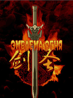 Zamob Fire Emblem Sword of Holy Spirit