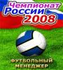Zamob Football Manager Championship of Russia 2008