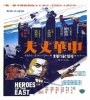 Heroes Of The East 1978 FZtvseries