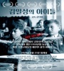 Kim Il Sung's Children 2020 FZtvseries