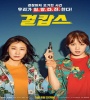 Miss And Mrs Cops 2019 FZtvseries