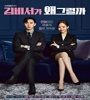 Whats Wrong With Secretary Kim FZtvseries
