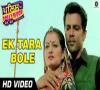 Zamob Ek Tara Bole Official Video HD Police In Pollywood Anuj Sachdeva and Sunita Dhir