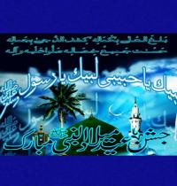 Zamob Eid E Milad Un Nabi Muhammad Saw 05