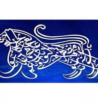 Zamob Islamic Calligraphy 27