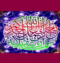 Zamob Islamic Calligraphy 56