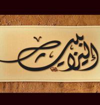 Zamob kaligrafi 149